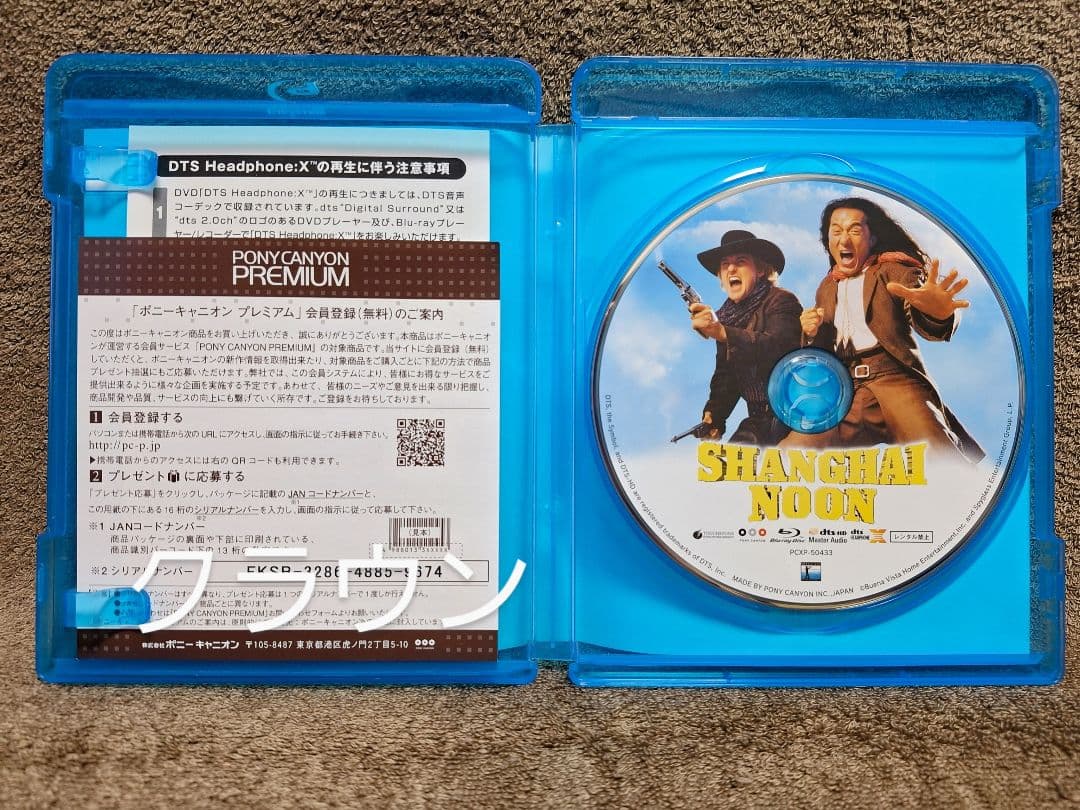 入手困難 シャンハイ・ヌーン Blu-ray 廃盤 ジャッキー・チェン 値下げ