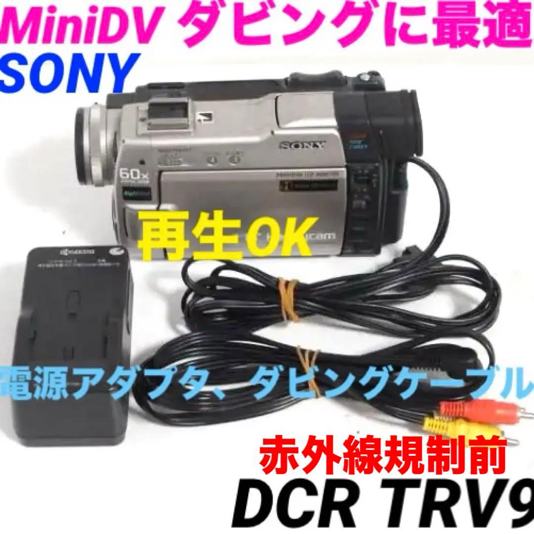 赤外線規制前 DCR-TRV9 SONY MiniDVビデオカメラ 527 - メルカリ