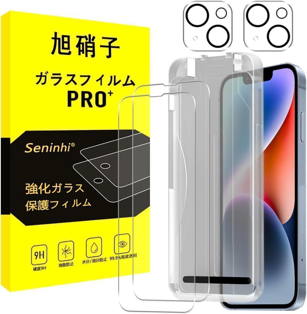 iPhone 14 ガラスフィルム2枚 ガイド枠付き強化レンズフィルム2枚