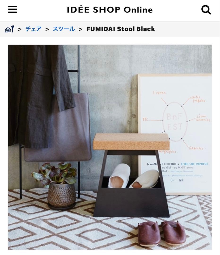 IDEE FUMIDAI Cork Stool イデー スツール 長期入荷未定品 - メルカリ