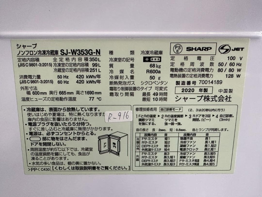 さかうえ様】大阪送料無料☆3か月保障付☆SJ-W353G-N☆R-916 - メルカリ