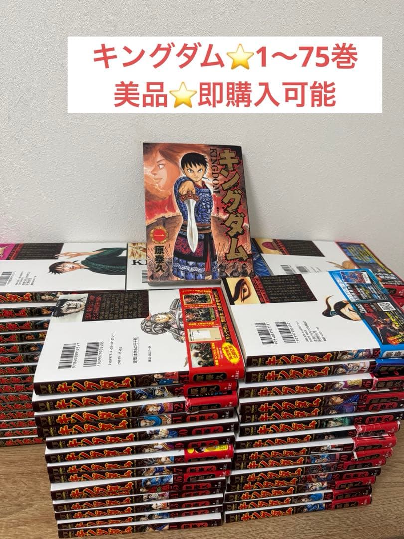 美品】キングダム 1-75巻セット/帯付き多数 - メルカリ