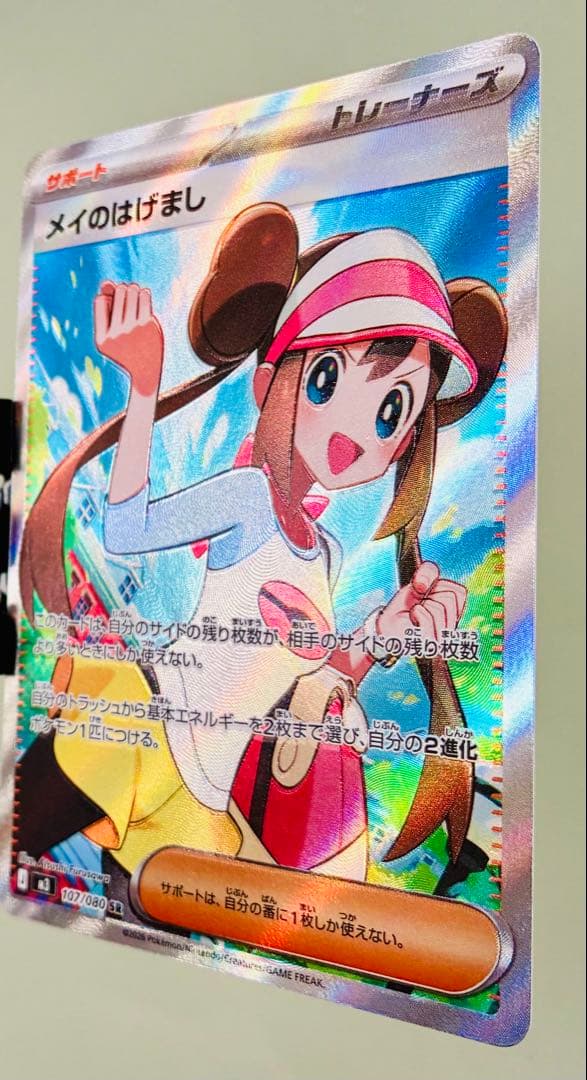 ✨美品✨ ポケカ M3 ムニキスゼロ メイのはげまし SR 107/80 - メルカリ