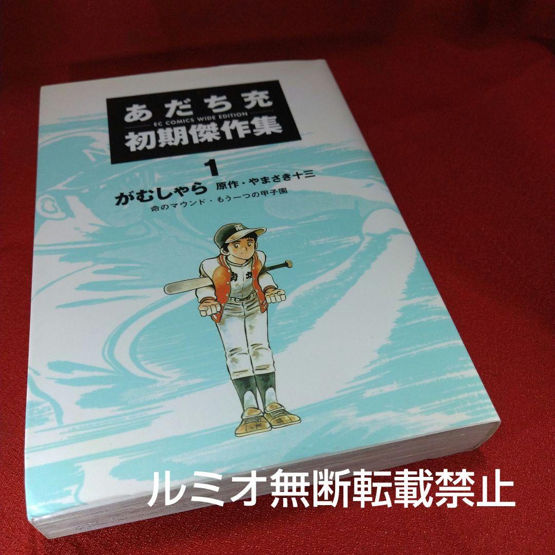 あだち充初期傑作集【1巻〜2巻セット】あだち充 - メルカリ