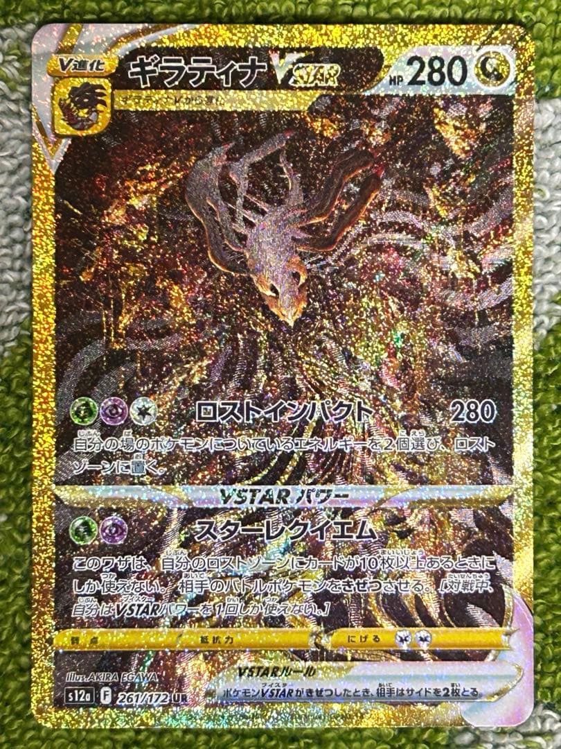 美品】ギラティナVSTAR UR VSTARユニバース 261/172 - メルカリ