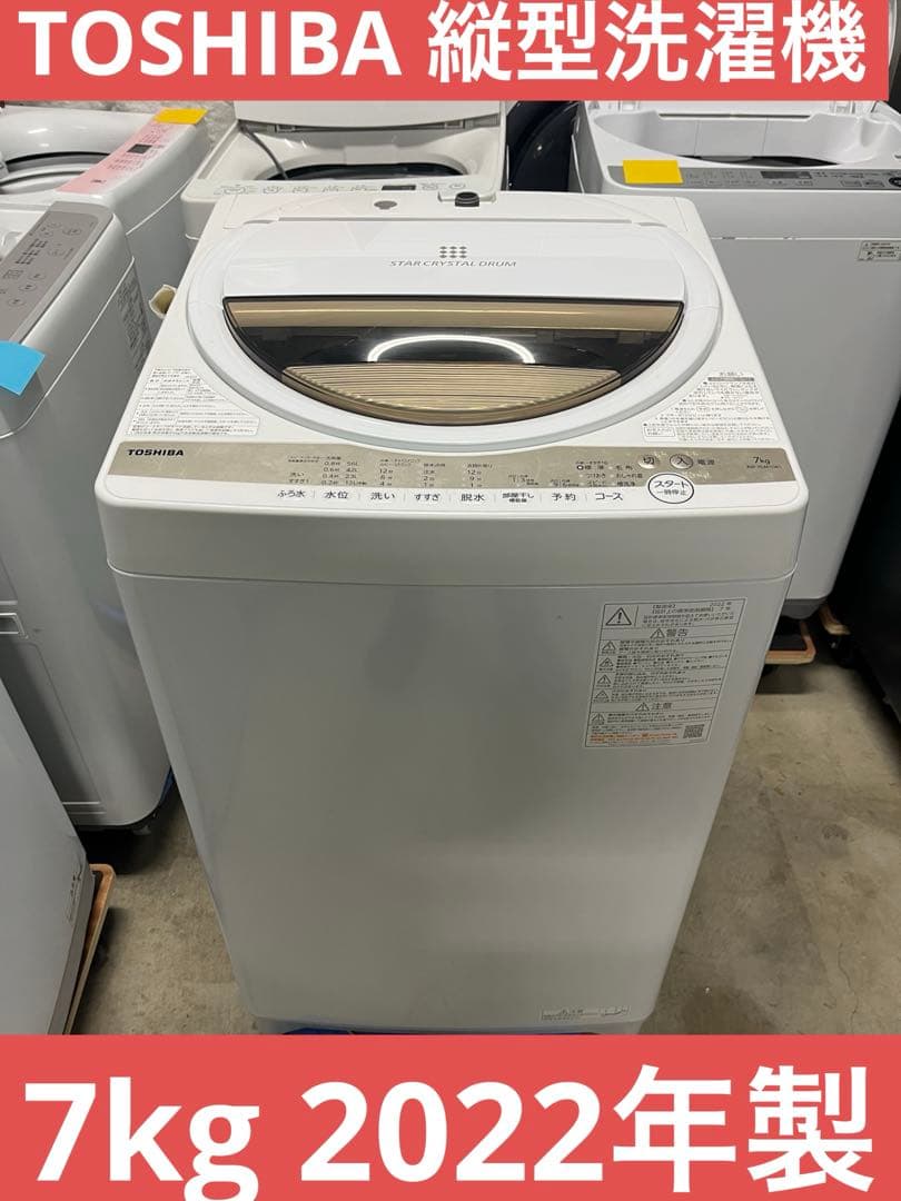 TOSHIBA 縦型洗濯機 AW-7GM1W 7kg 2022年製　T 東芝 TOSHIBA 全自動洗濯機 洗濯7.0kg ピュアホワイト AW-7GM4-W（標準