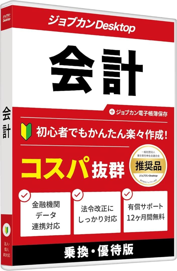 パッケージ版] ジョブカンDesktop 会計 乗換・優待版 23 AE - メルカリ