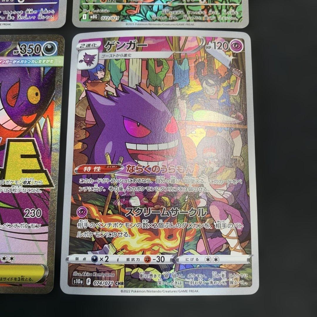ポケモンカード メガゲンガー ゲンガー ゴースト ゴース 4種まとめ売り
