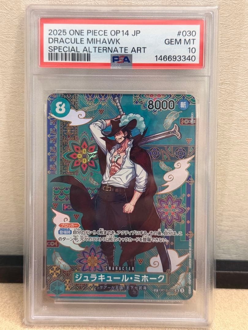 ワンピースカード ジュラキュール・ミホーク 蒼海の七傑sp psa10 OP12