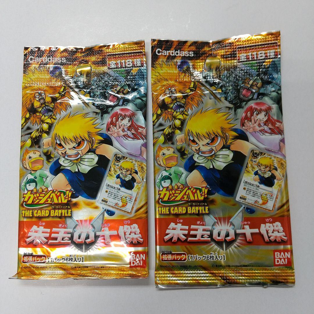金色のガッシュベル カードバトル 朱玉の十傑 未開封 2パック - メルカリ