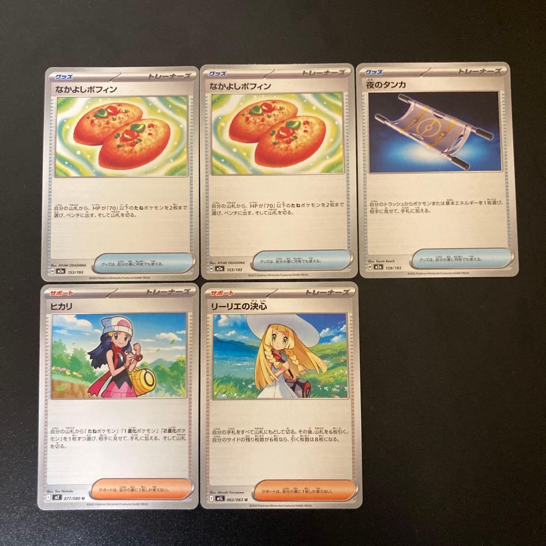 なかよしポフィン 夜のタンカ リーリエの決心 ヒカリU ノーマル