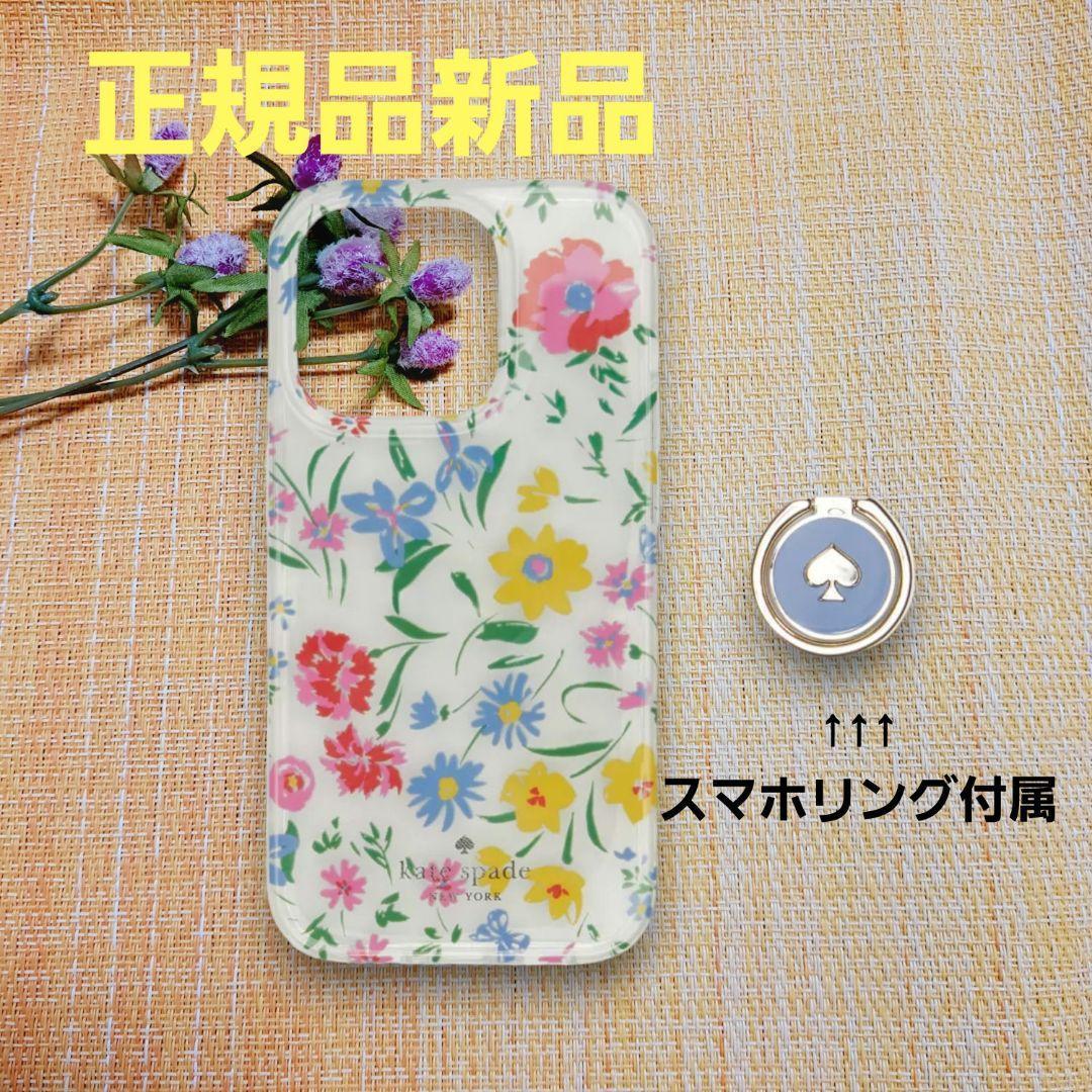 ケイトスペード iPhone14Proケースクリームマルチ KB612