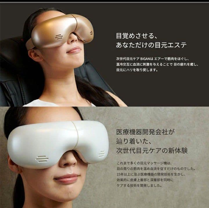 新品開封品 HEALTHPIT アイマッサージャー 美眼 BE-110アイマスク HEALTHPIT（ヘルスピット） アイマッサージャー 美眼 BIGAN 目元