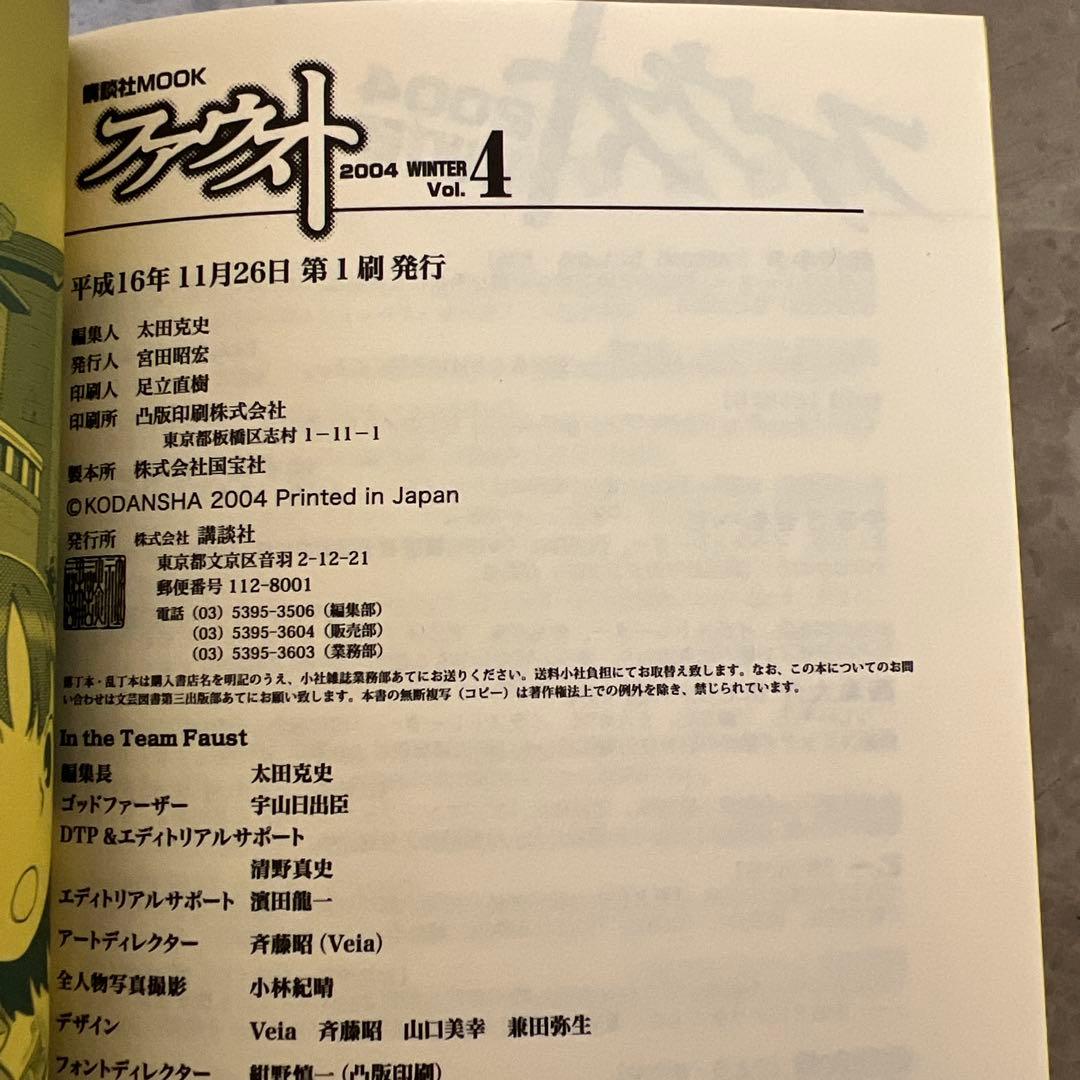 ファウスト 闘うイラストーリー・ノベルスマガジン Vol.1-6 7冊セット