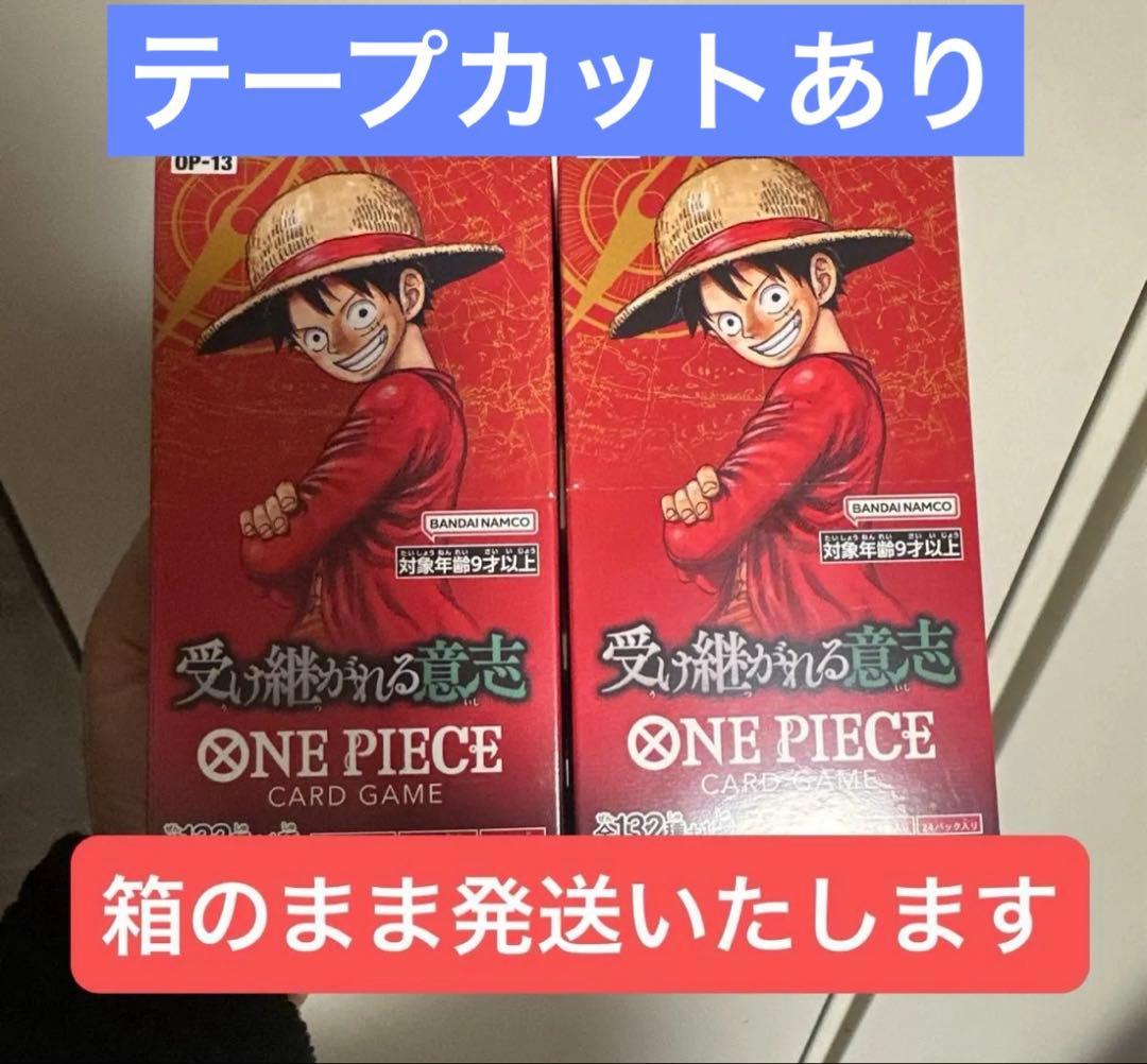 ワンピースカード 受け継がれる意志 新品テープカットのみ 2BOX OP-13