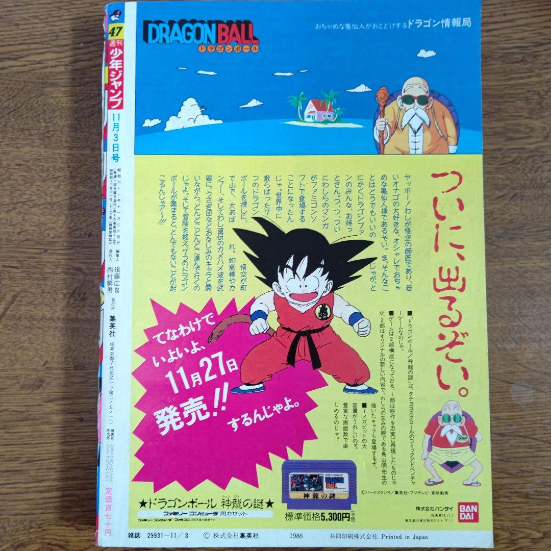 週刊少年ジャンプ 1986年47号 新連載 キララ 平松伸二 - メルカリ