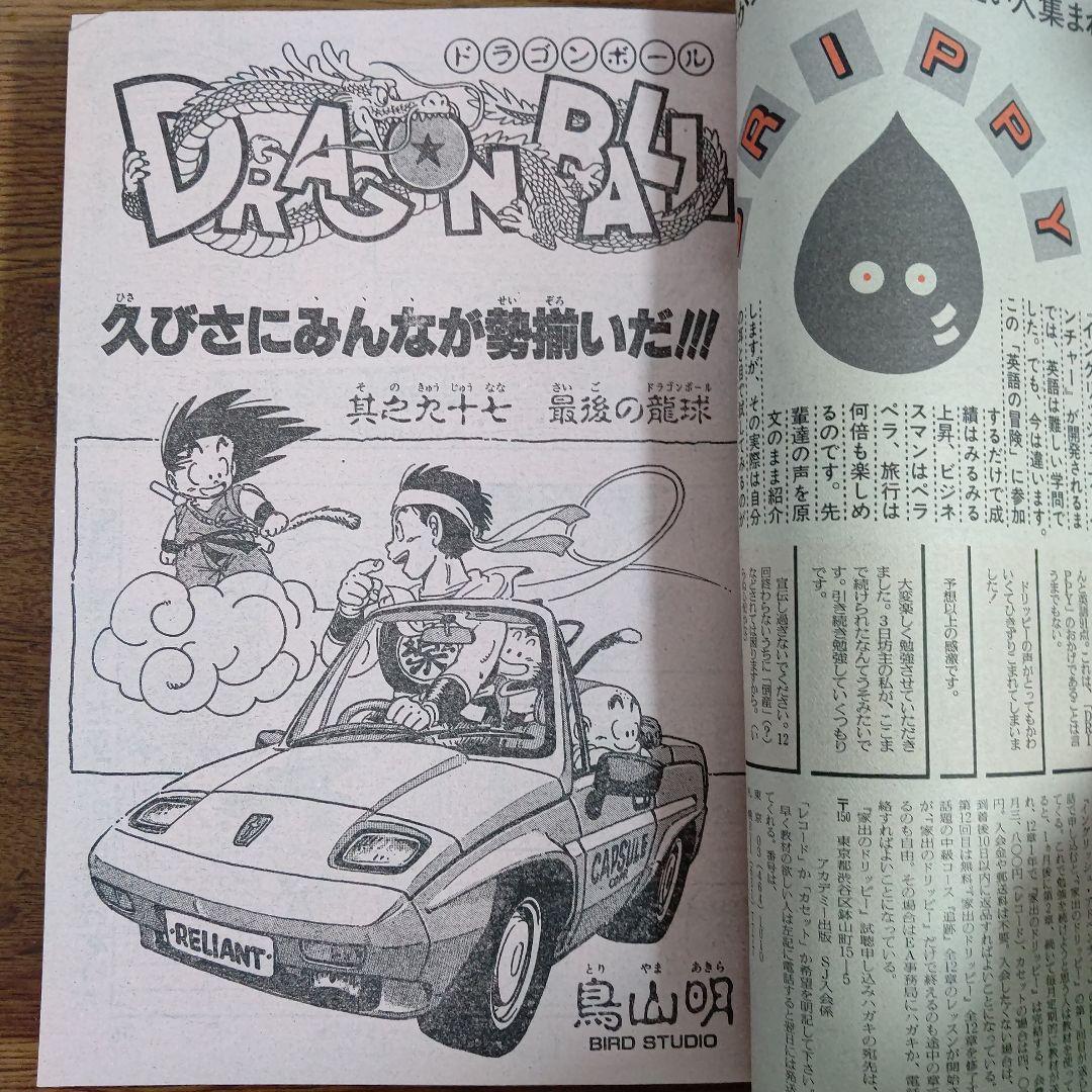 週刊少年ジャンプ 1986年47号 新連載 キララ 平松伸二 - メルカリ