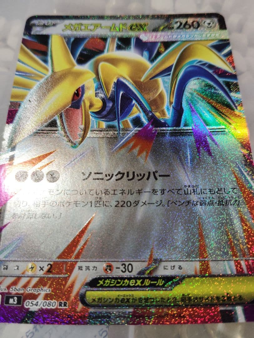 ポケモンカード メガエアームドex RR ホロズレ エラーカード