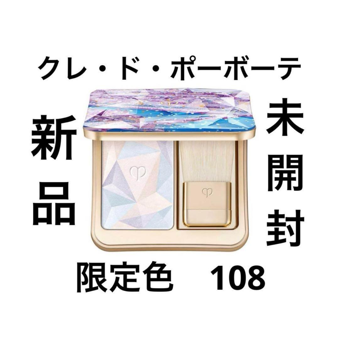 限定色】 クレドポーボーテ ル レオスールデクラ 108 ホリデー 阪急