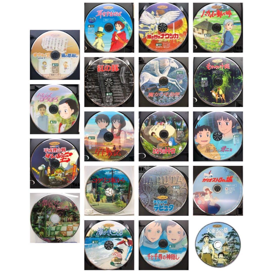DVD スタジオジブリ 19作品セット 特典ディスクのみ 宮崎駿 - メルカリ