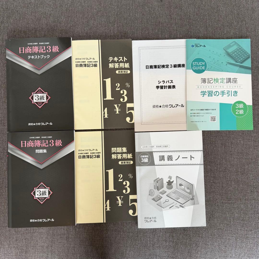日商簿記3級 資格合格クレアール セット 問題集 テキストブック - メルカリ