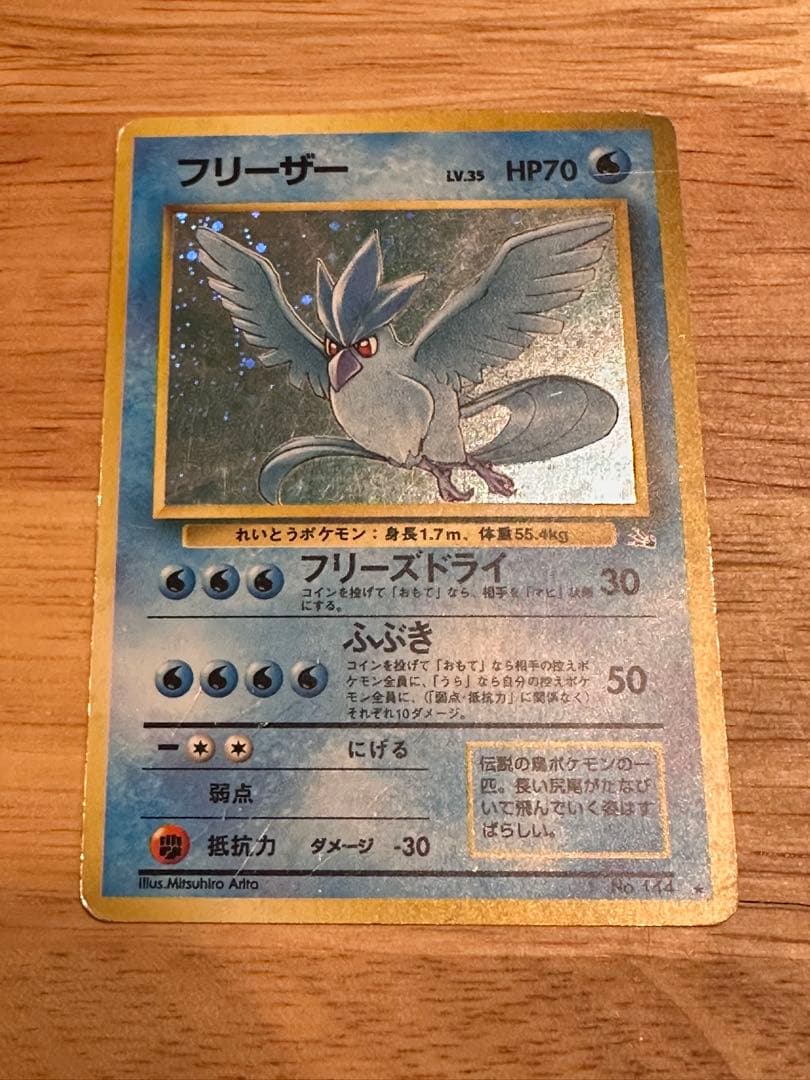 フリーザー ☆ 第3弾拡張パック 化石の秘密 - メルカリ