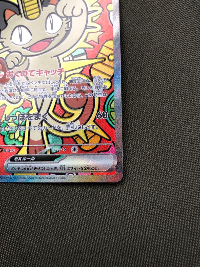 ニャース ex SAR 170 HP - メルカリ