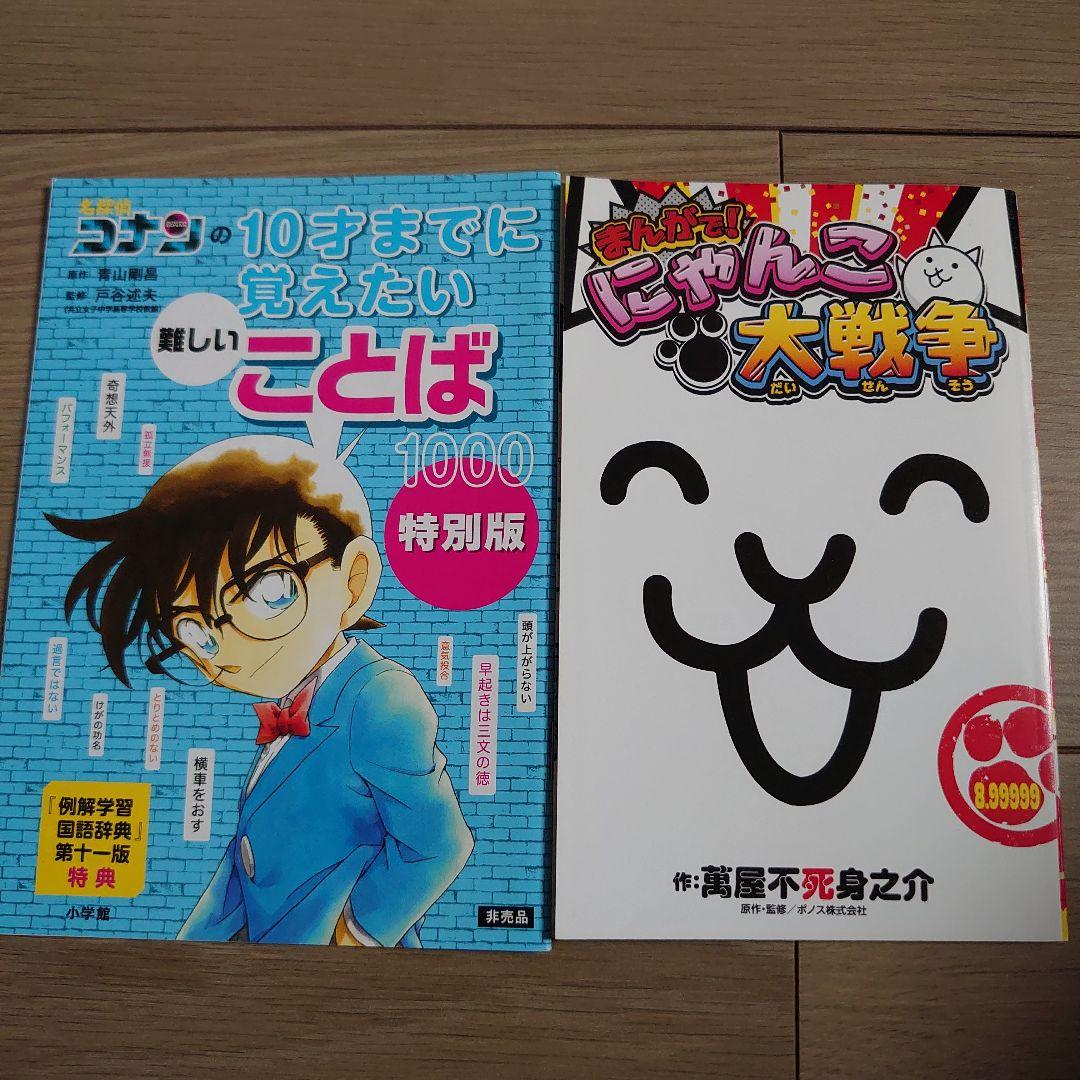 コナン にゃんこ大戦争 - メルカリ