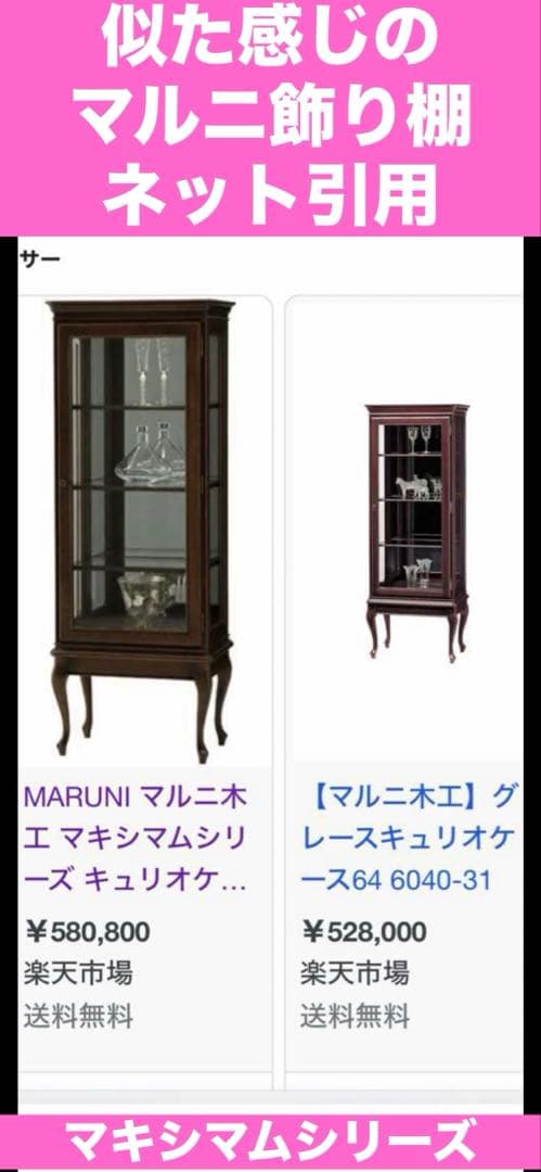 国内 最高級 ブランド家具♦️マルニ キャビネット♦️猫脚 希少サイズ