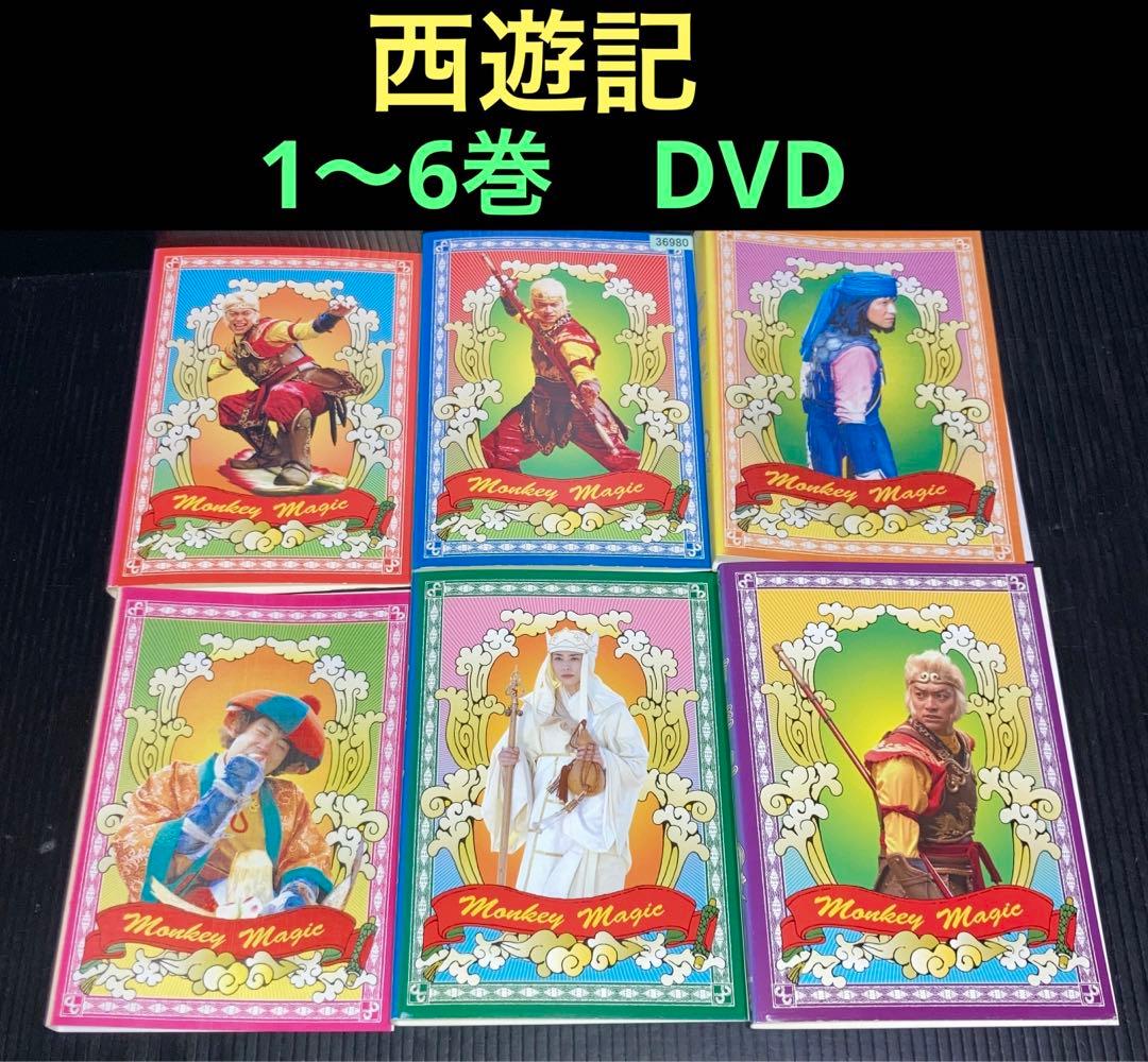 西遊記 1〜6巻 DVD 香取慎吾 - メルカリ