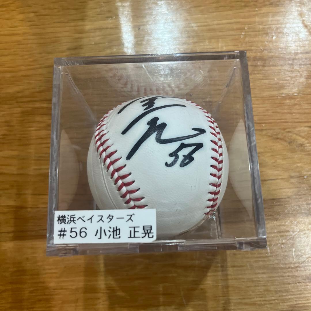 横浜ベイスターズ 小池正晃 直筆サインボール #56 - メルカリ