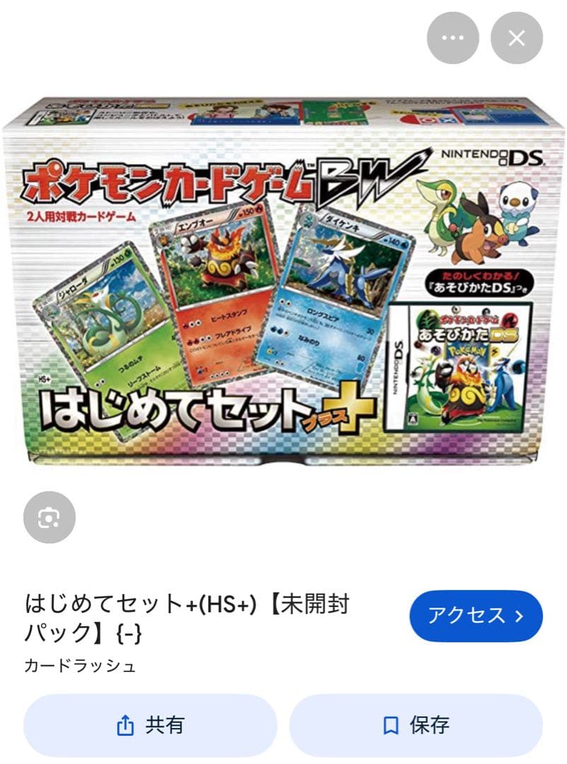 限定品】ポケモンカード はじめてセット ジャローダ&エンブオー