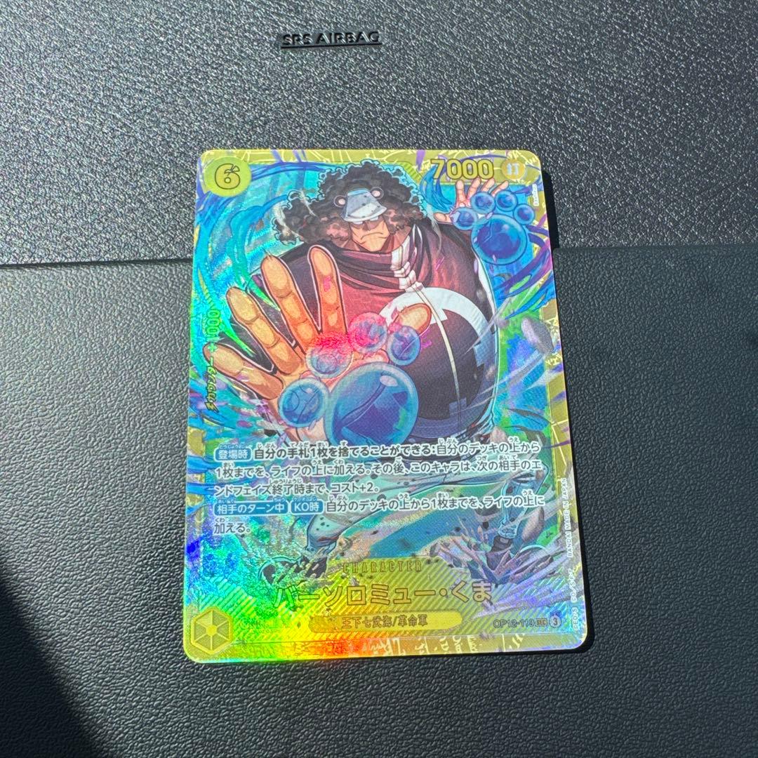 バーソロミュー・くま SEC OP12-119 - メルカリ