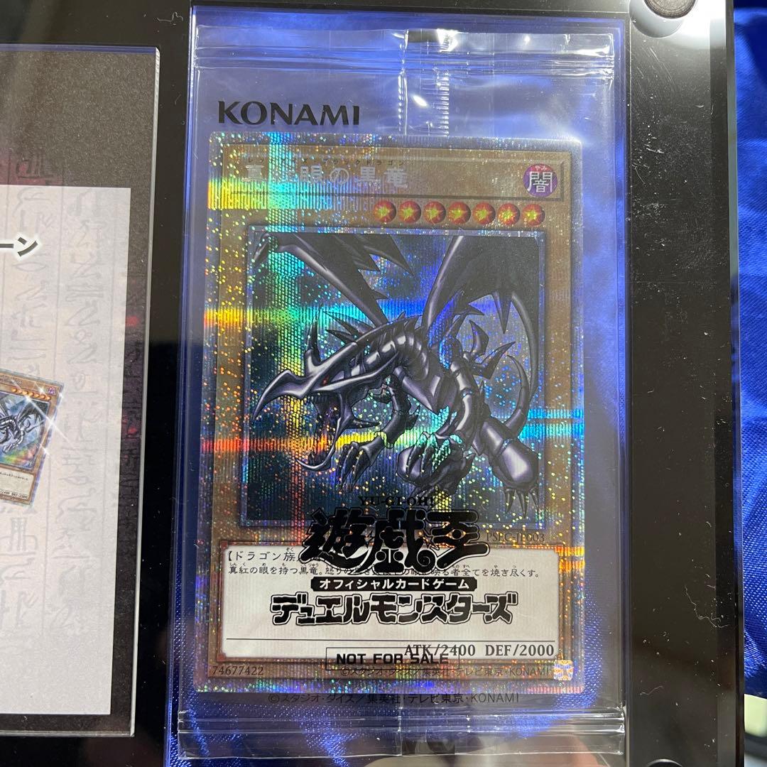真紅眼の黒竜 プリズマ 未開封 当選通知書、段ボール付き|mercari