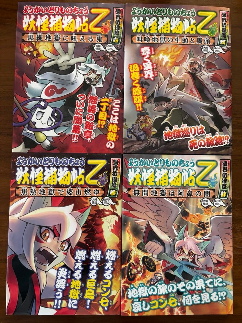 妖怪捕物帳 ようかいとりものちょう 1〜16巻 セット - メルカリ