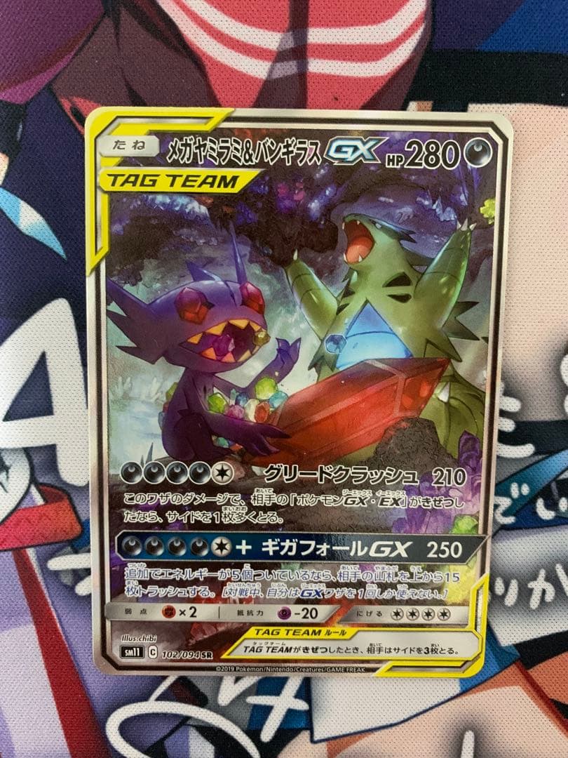 ポケモンカード　メガヤミラミ&バンギラスGX　SR メガヤミラミ＆バンギラスGX【SR】{101/094}
