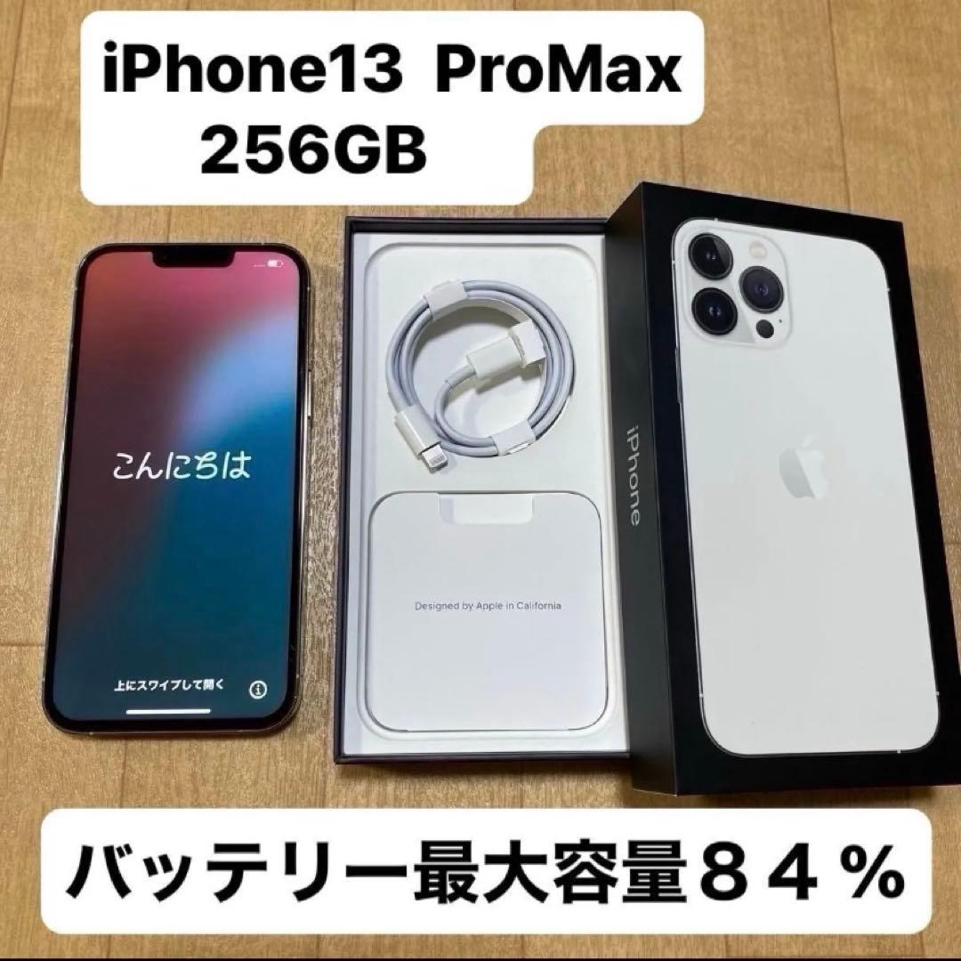 説明文、必読！】 iPhone13 ProMax 256GB シルバー