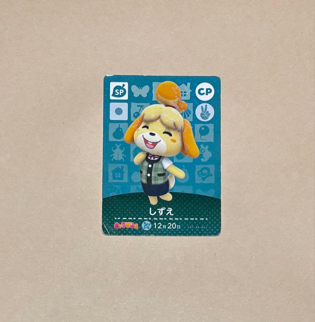 非売品】どうぶつの森 amiiboカード しずえ CP キャラぱふぇ 付録品