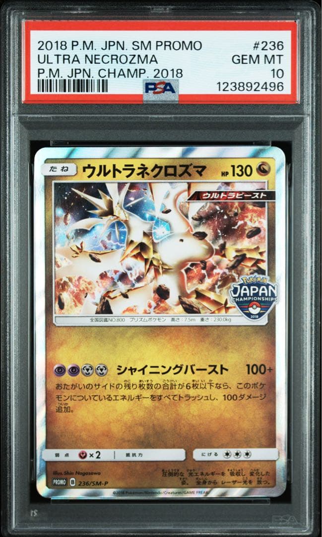 FRIGODJUKIC-ウルトラネクロズマ チャンピオンシッププロモ PSA10 123/SM-P