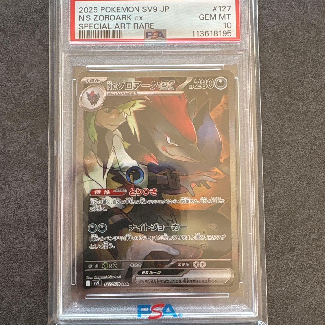 【PSA10】Nのゾロアークex SAR PSA10】Nのゾロアークex(SAR){悪}〈127/100〉[SV9] – 晴れる屋2