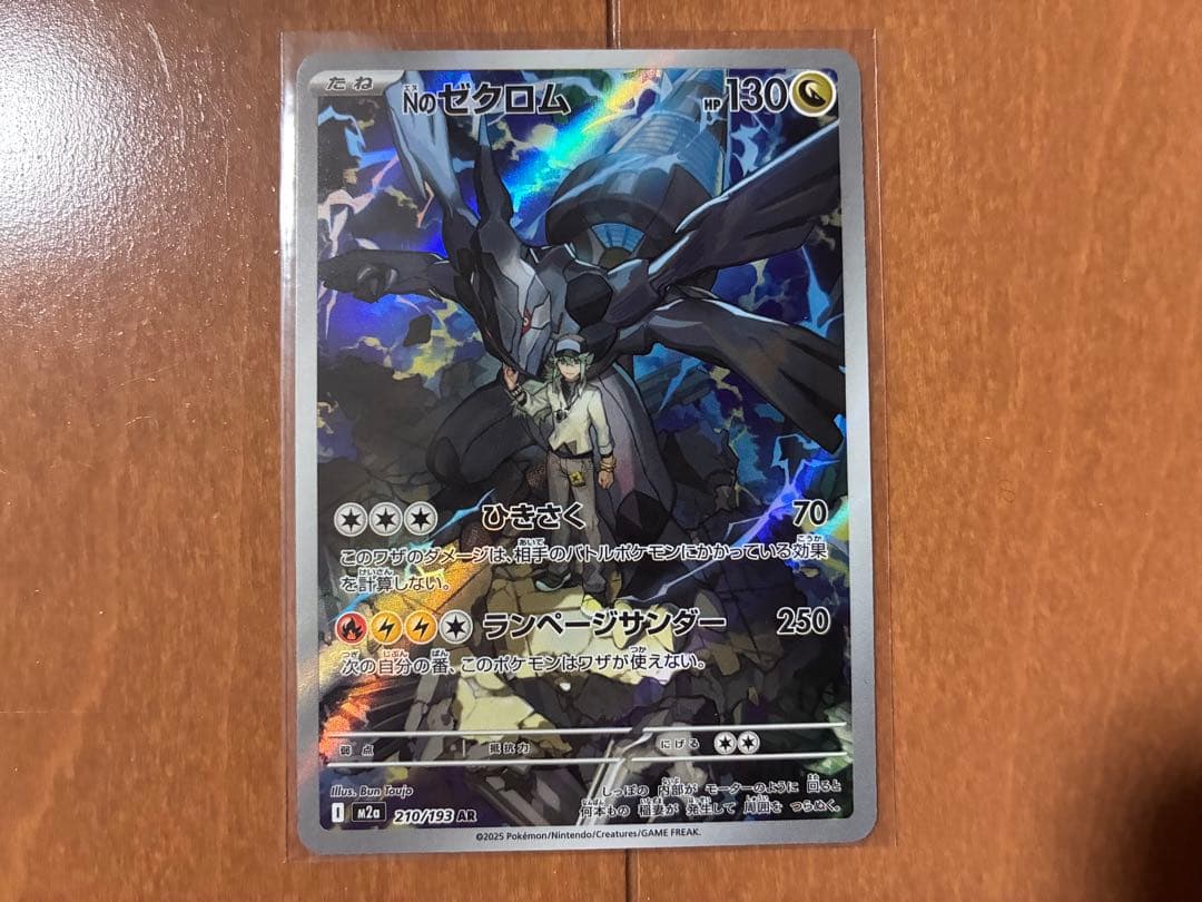 Nのゼクロム AR 210/193 m2a ポケモンカード ポケカ - メルカリ