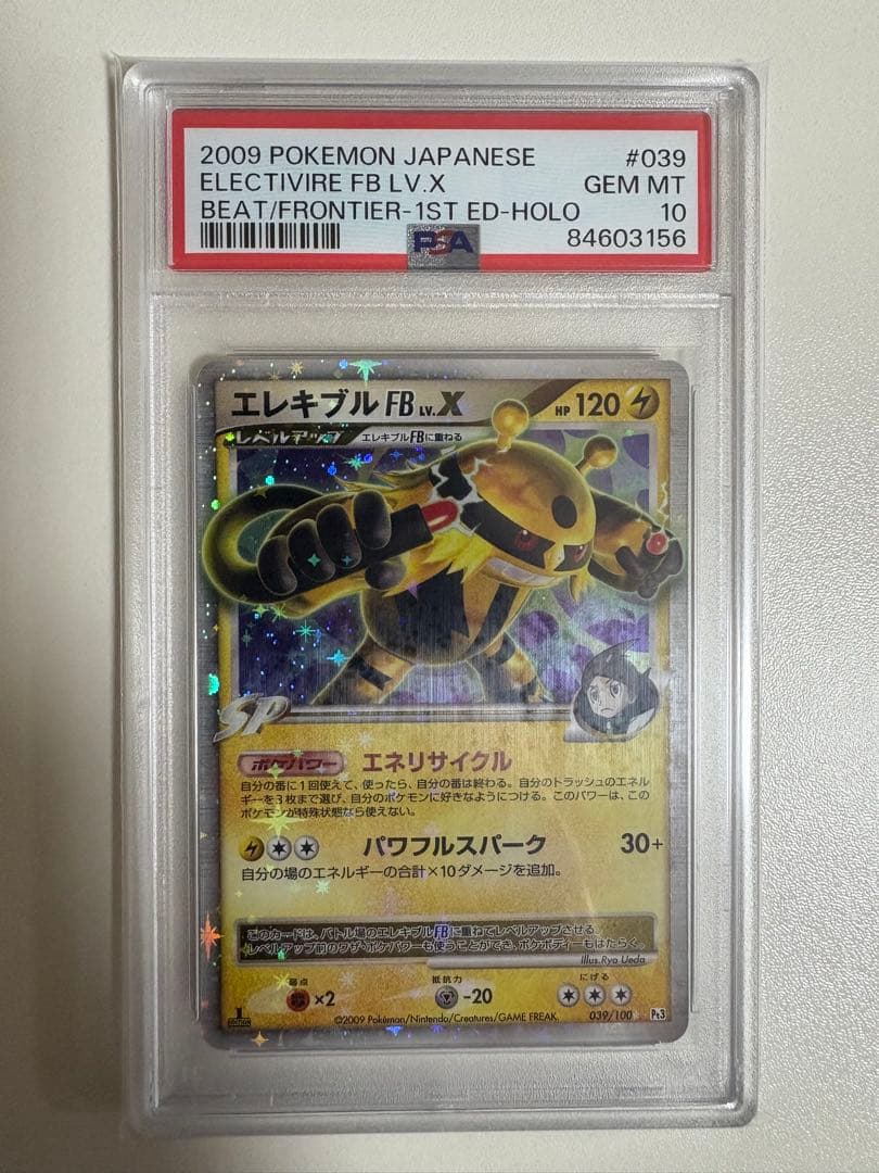 [PSA10]エレキブル FB LV.X PSA10鑑定済〕エレキブルFBLV.X【☆】{039/100}