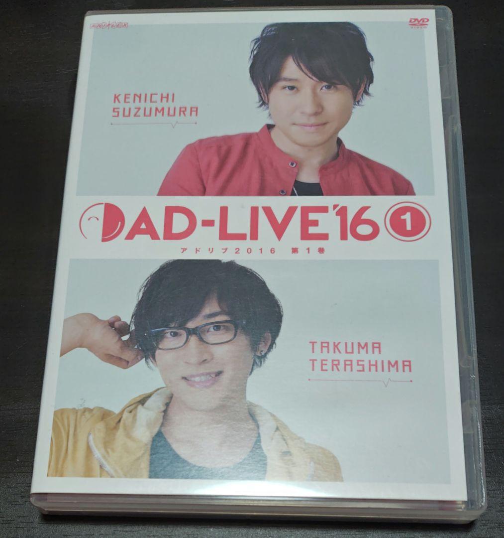 ad-live 2016 第一巻 寺島拓篤 鈴村健一 - メルカリ