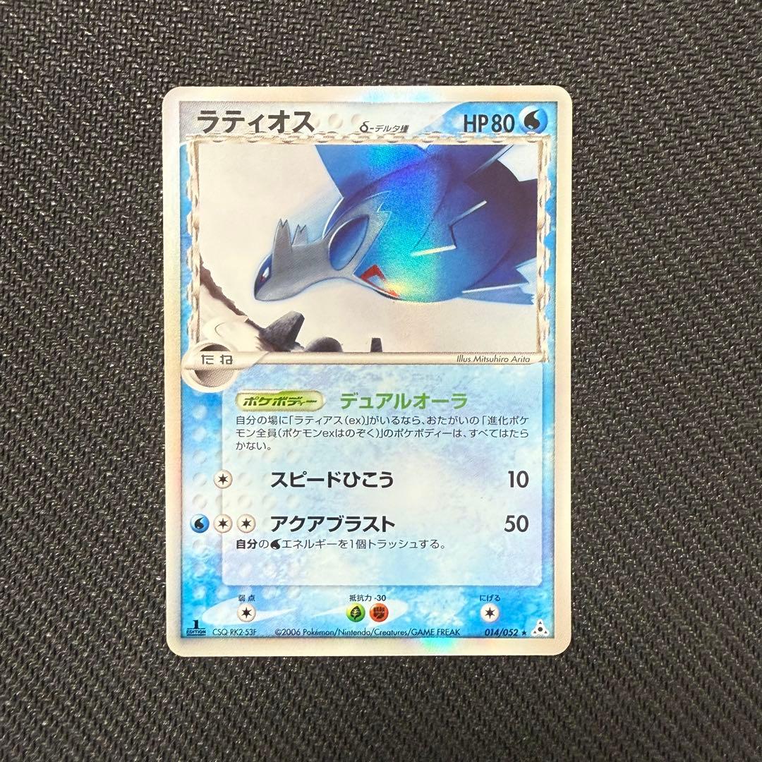ラティオスδ-デルタ種 1ED 014/052[P7] ポケモンカード - メルカリ