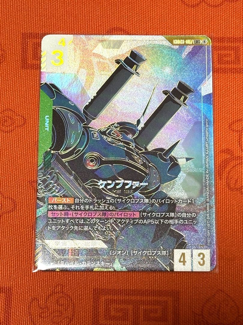 ガンダムカードゲーム ケンプファー LR++ パラレル - メルカリ