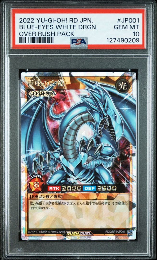 PSA10】青眼の白龍 ブルーアイズホワイトドラゴン オーバーラッシュ