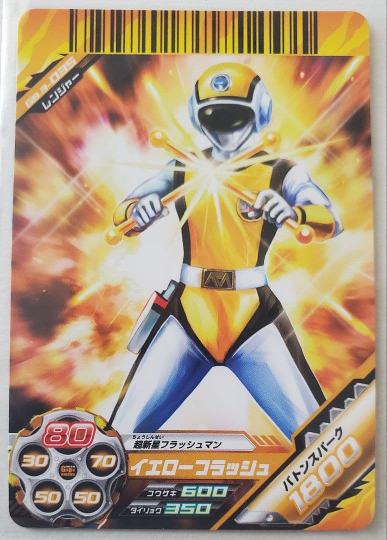 超新星フラッシュマン スーパー戦隊バトルダイスオーDXガブリンチョ3弾