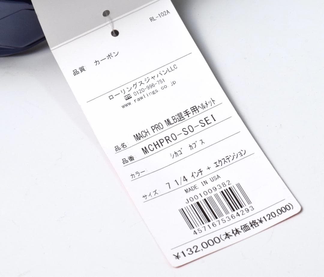 13万 ローリングス MLB東京シリーズ 試合同型ヘルメット 鈴木誠也選手