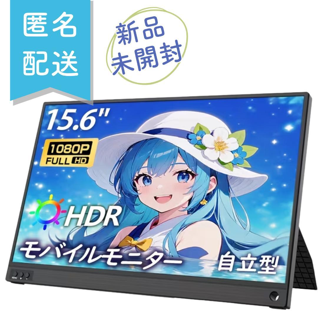★新品未開封★モバイルモニター 15.6インチ フルHD IPS 非光沢 HDR JAPANNEXT 15.6インチIPSパネル 4K(3840x2160)解像度 モバイルモニター