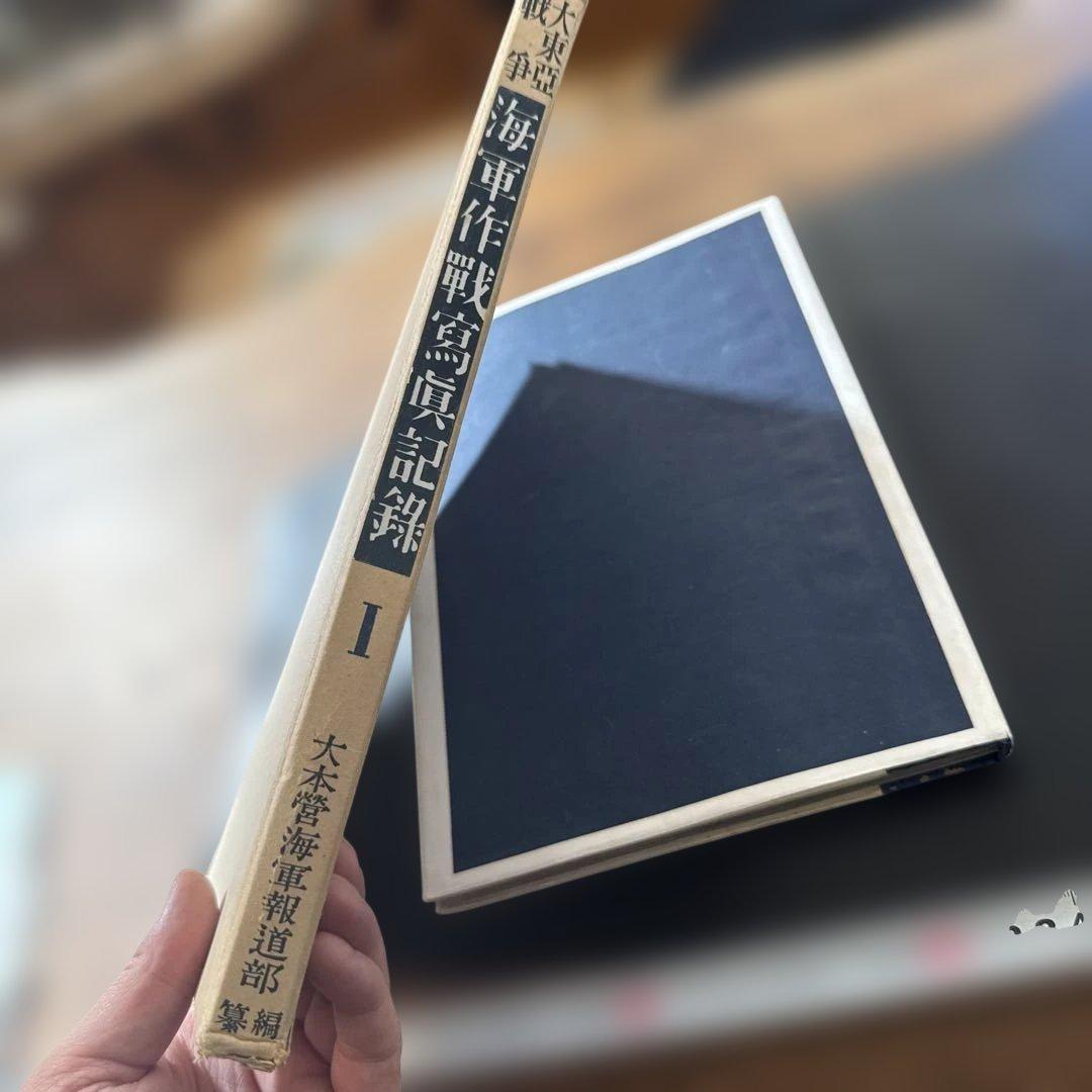 大東亜戦争 海軍作戦写真記録 I - メルカリ